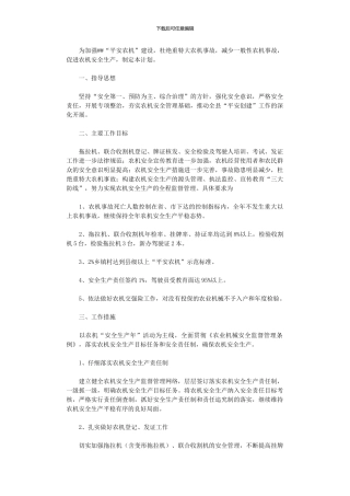 2024年农机安全生产工作计划