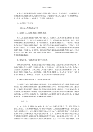 2024年农村信用社农资驿站方案