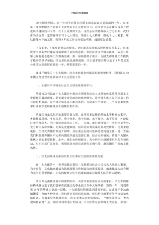 2024年农村团支部工作计划