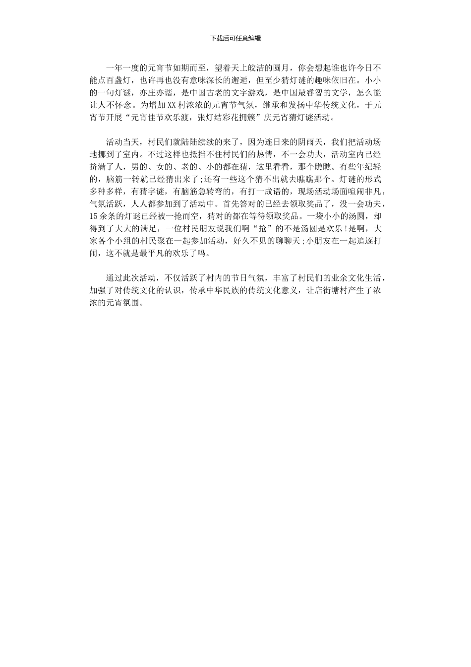 2024年农村元宵节活动总结_第1页