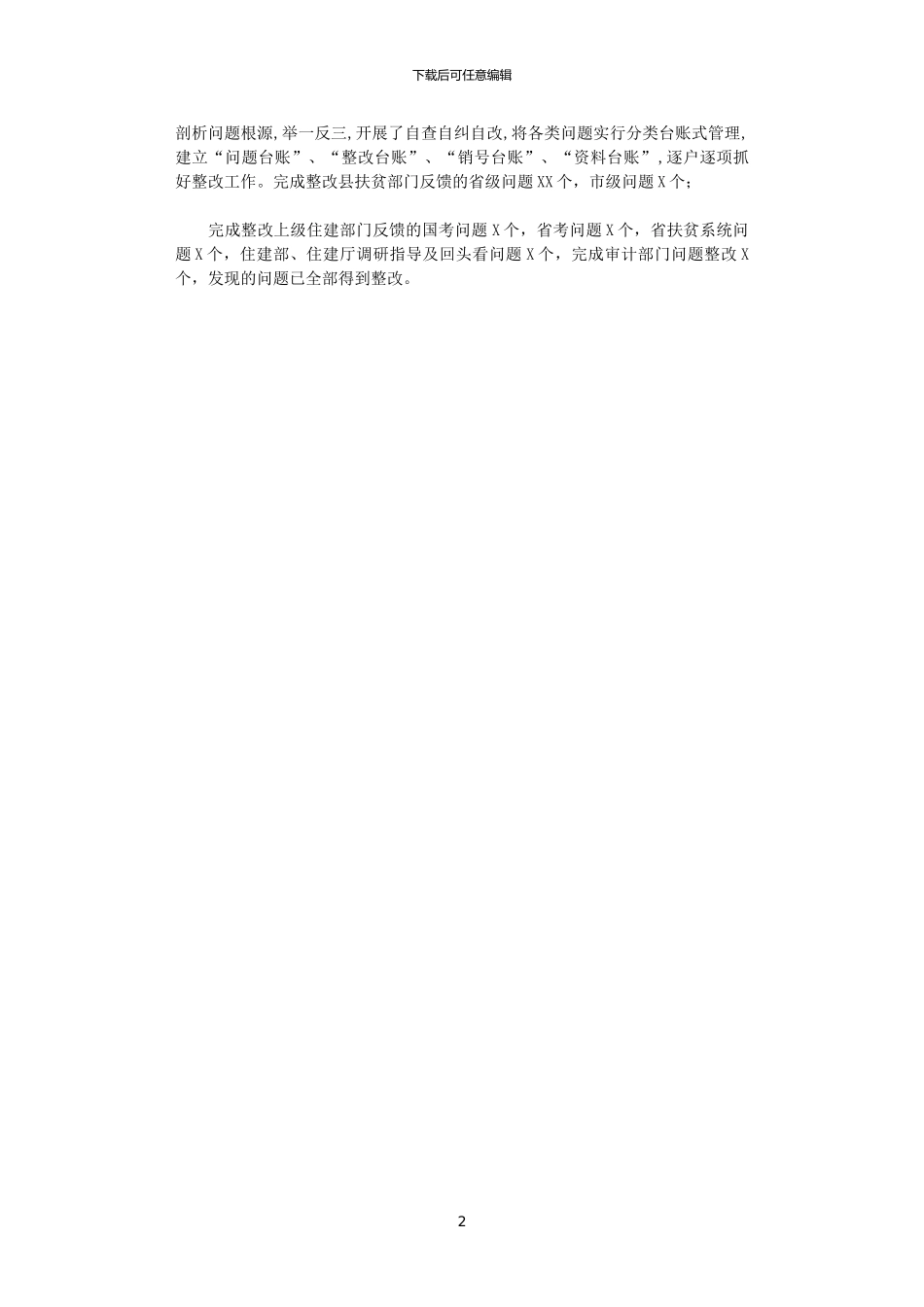 2024年农村危房改造行动总结报告_第2页