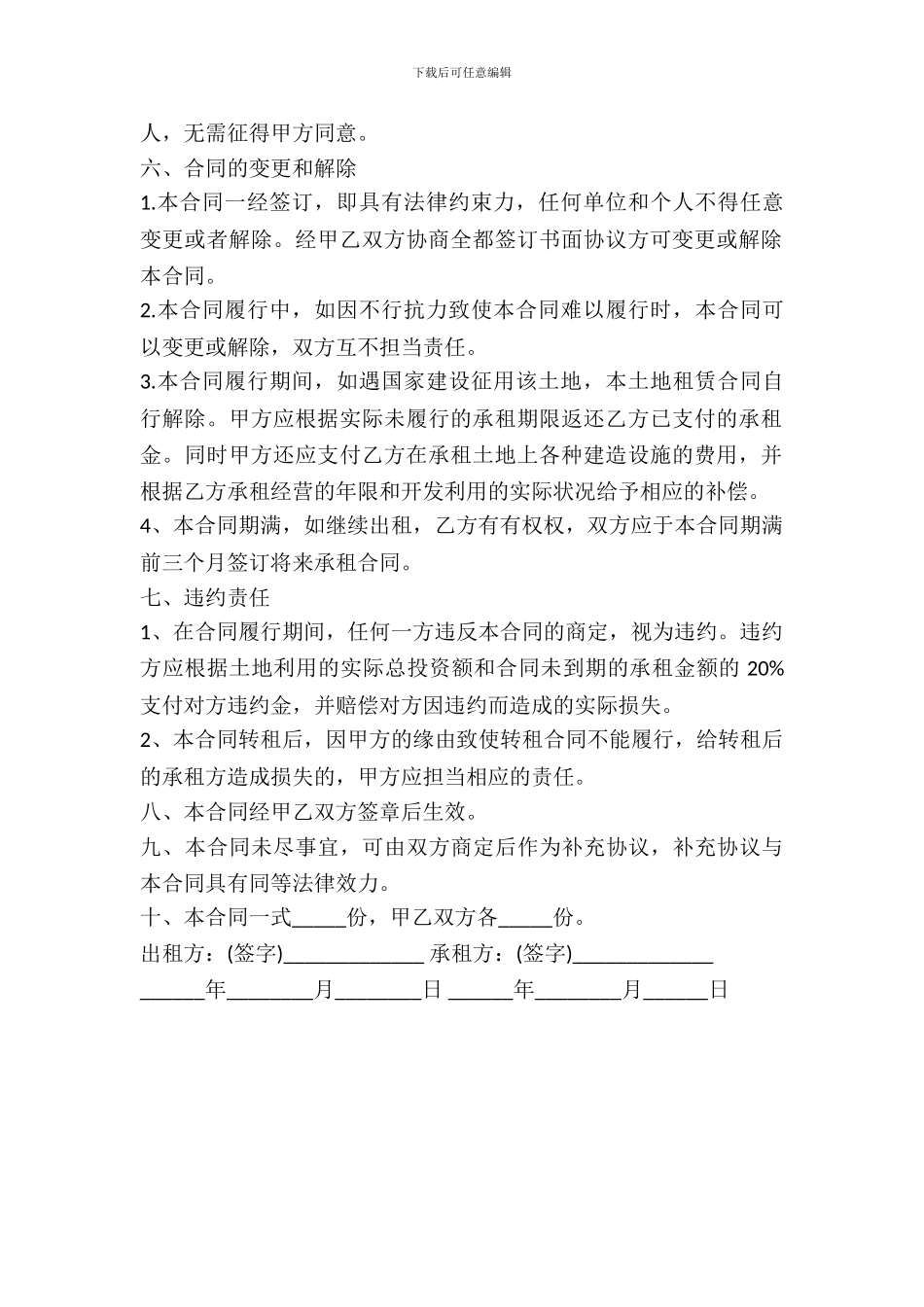 2024年农村土地租赁合同范文_第3页