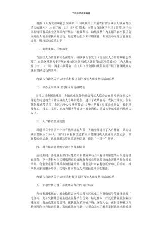 2024年农村牧区贫困残疾人就业帮扶活动总结