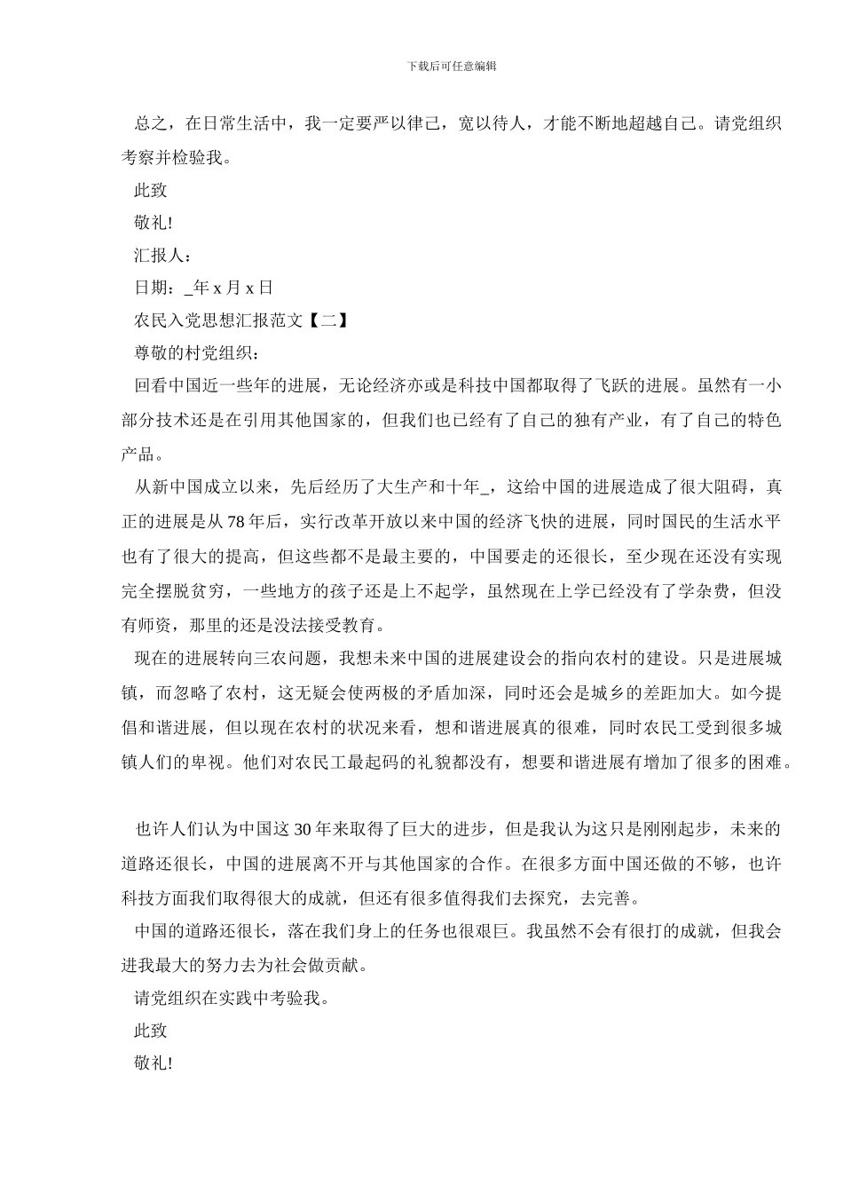 2024年农民入党思想汇报范文精选5篇_第2页