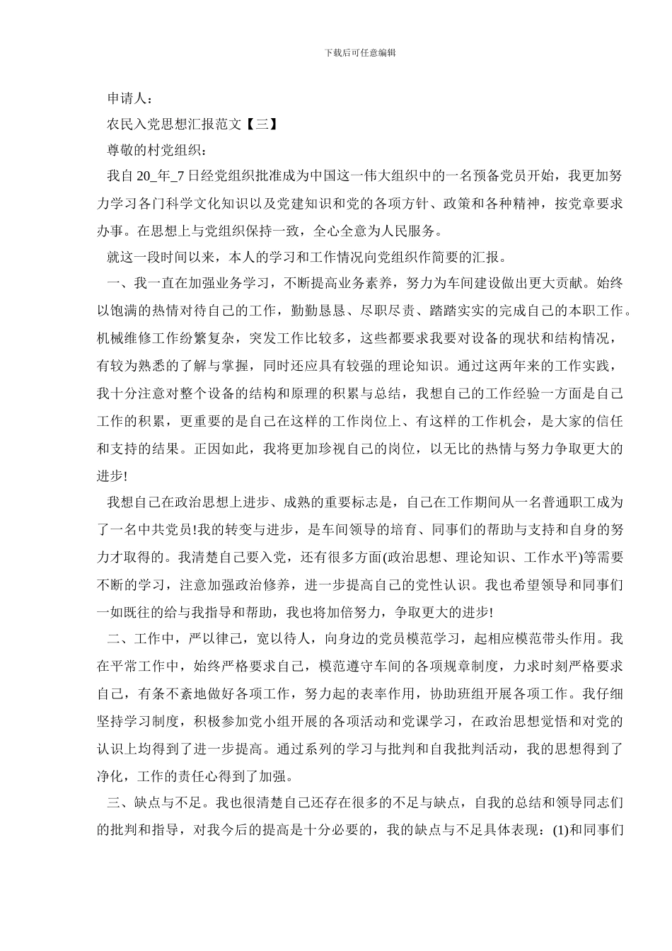 2024年农民入党思想汇报范文精选5篇_第3页