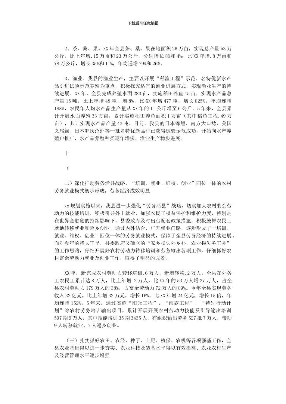 2024年农业工作总结及年工作安排_第2页