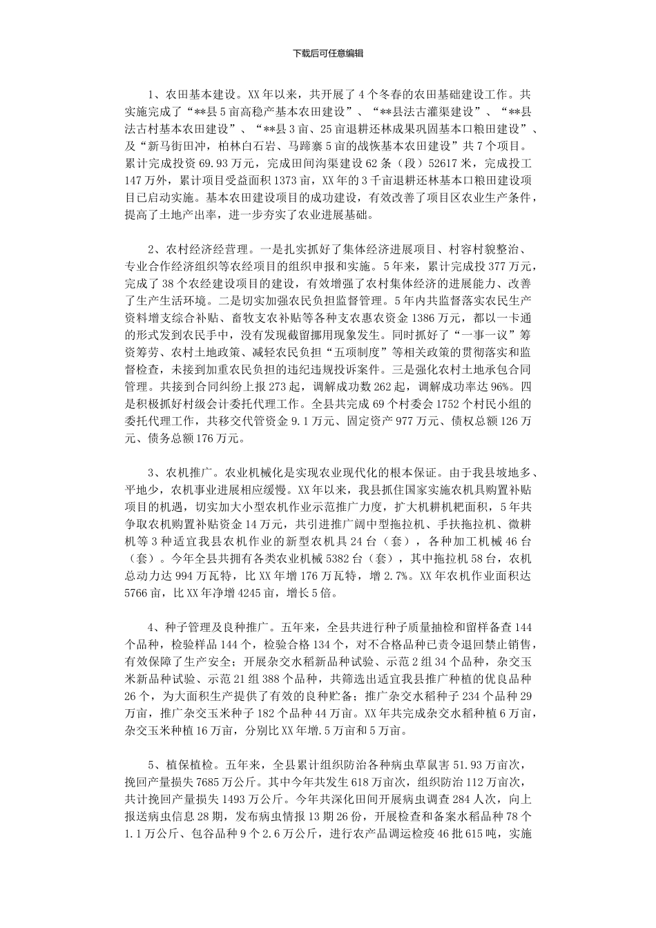 2024年农业工作总结及年工作安排_第3页