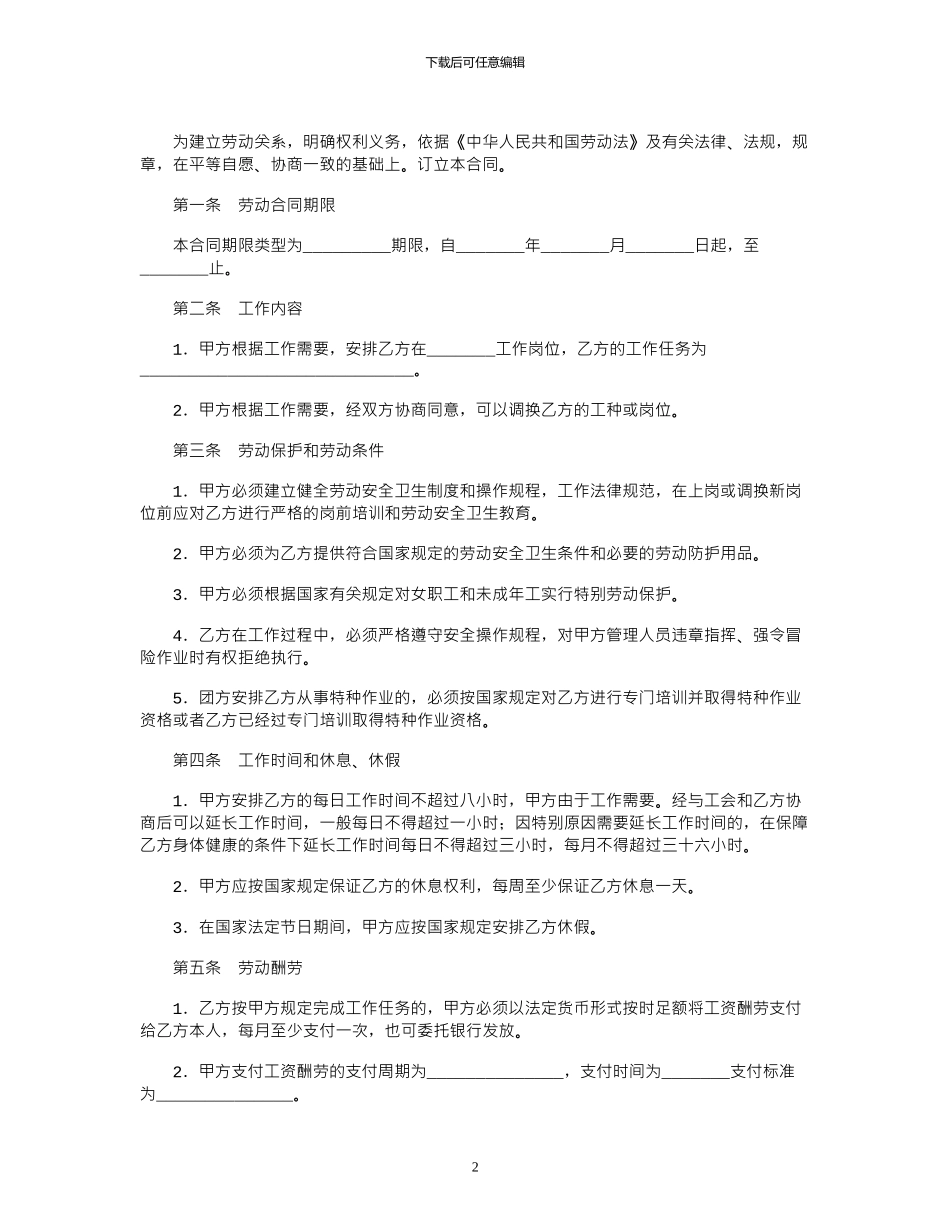 2024年农民工劳务派遣合同范本_第2页