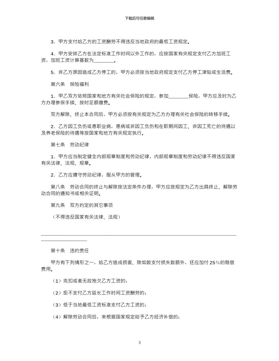 2024年农民工劳务派遣合同范本_第3页