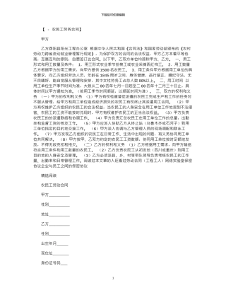 2024年农民工劳务派遣合同范本