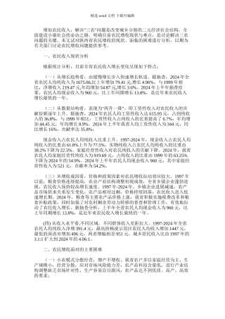 2024年农民增收的现状与困难分析