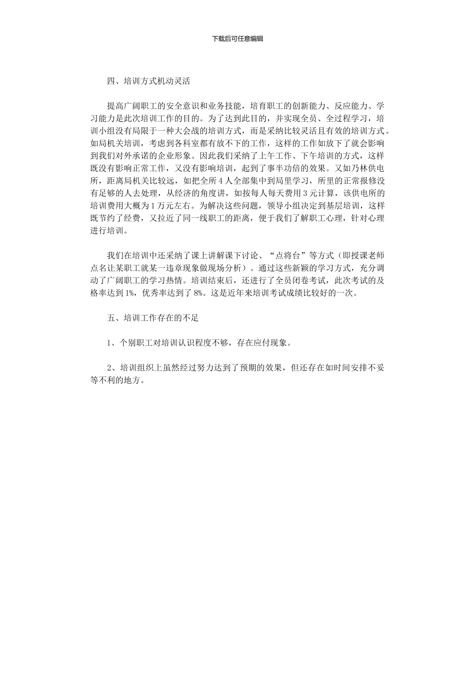 2024年农电局安全培训工作总结_第2页