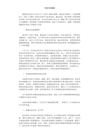 2024年农电局安全培训工作总结