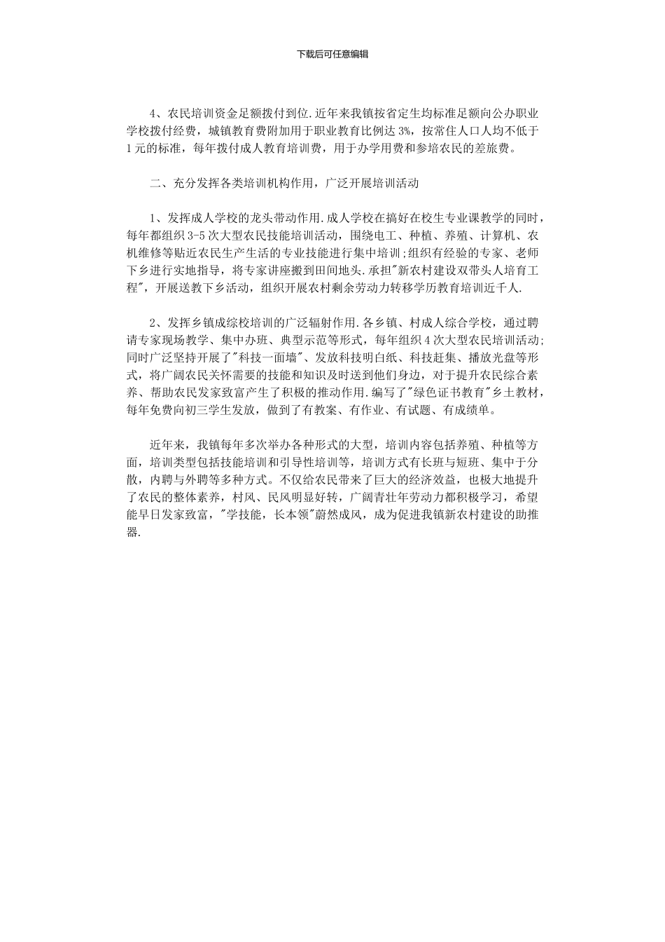 2024年农民工培训工作总结_第3页