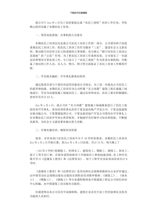 2024年农民工培训工作总结