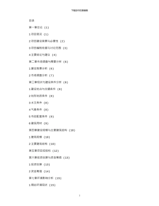 2024年农贸市场可行性研究报告