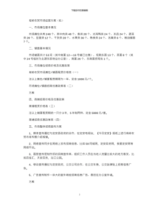2024年农贸市场招商活动方案