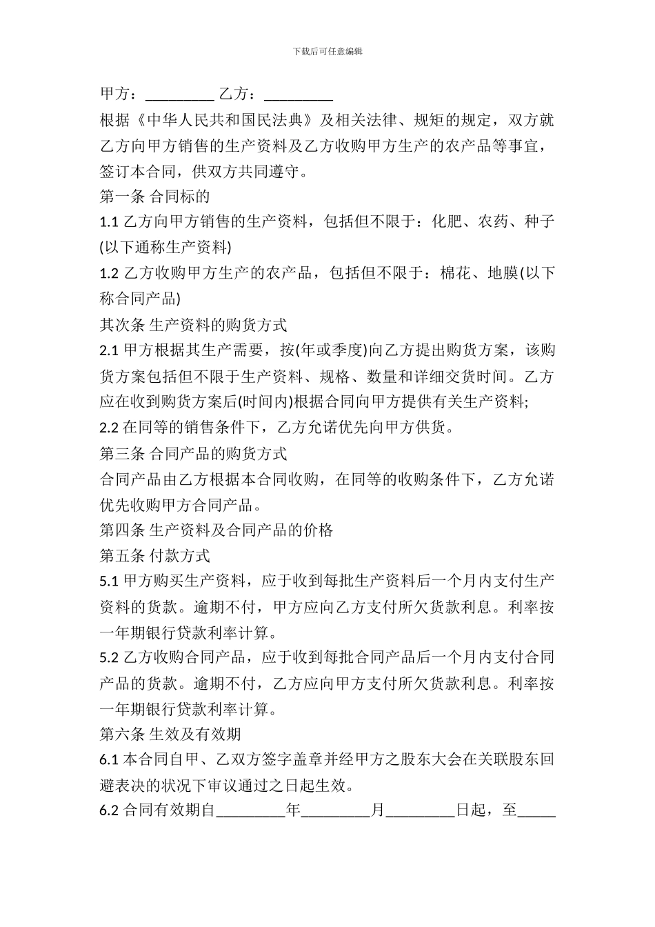 2024年农资互购买卖合同_第2页