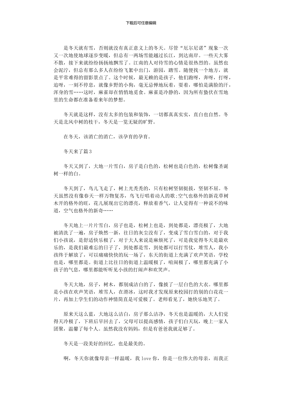 2024年冬天来了作文_第2页