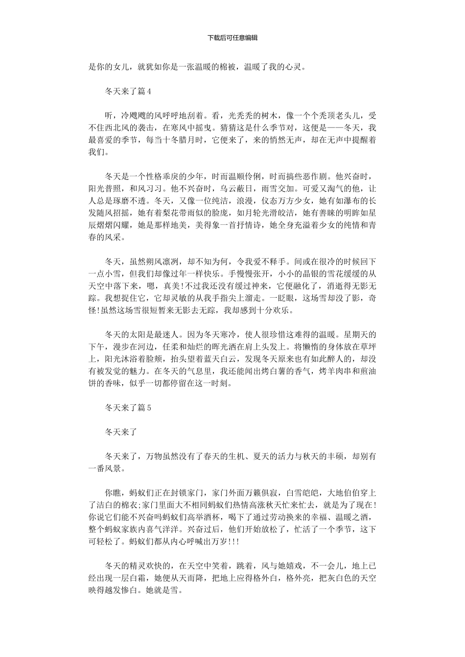 2024年冬天来了作文_第3页