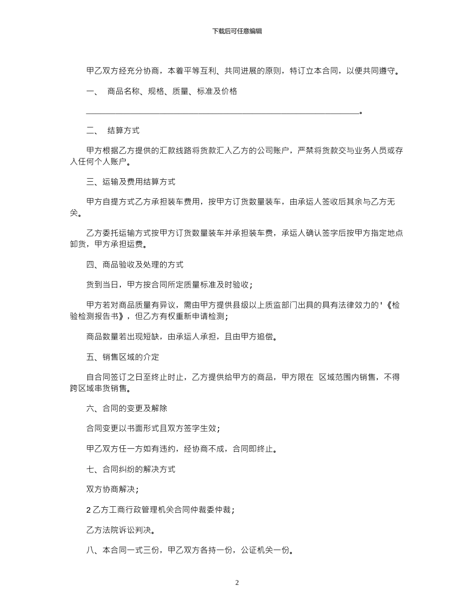 2024年农资产品购销合同范本_第2页