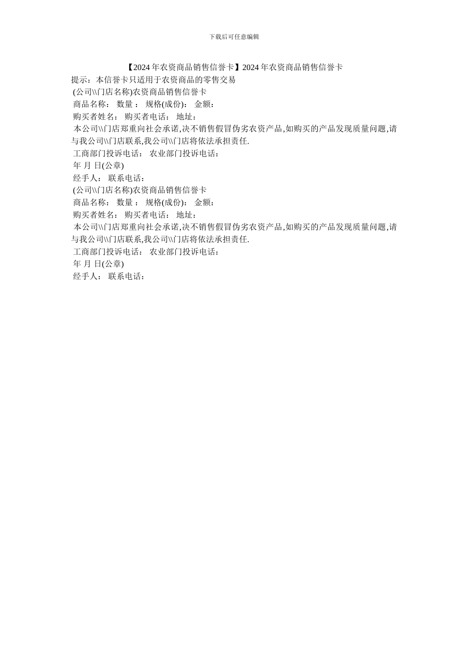 2024年农资商品销售信誉卡_第1页