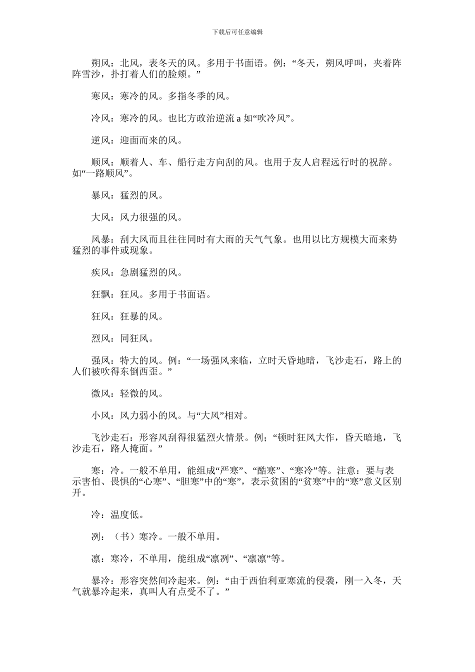 2024年冬天词语大全及冬雨季施工措施施工方案_第2页