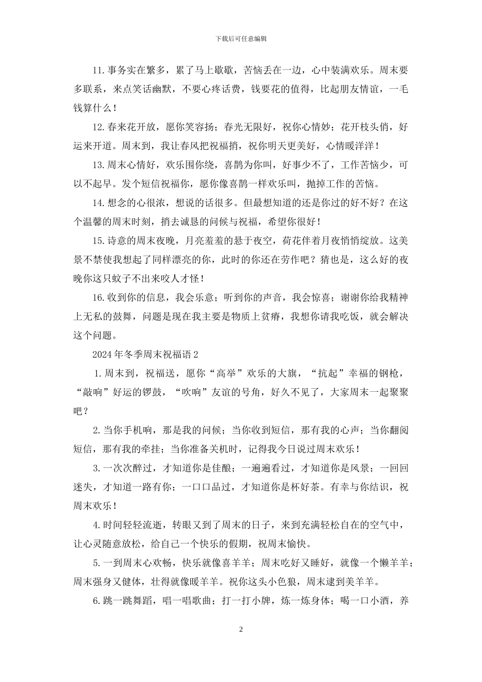 2024年冬季周末祝福语_第2页