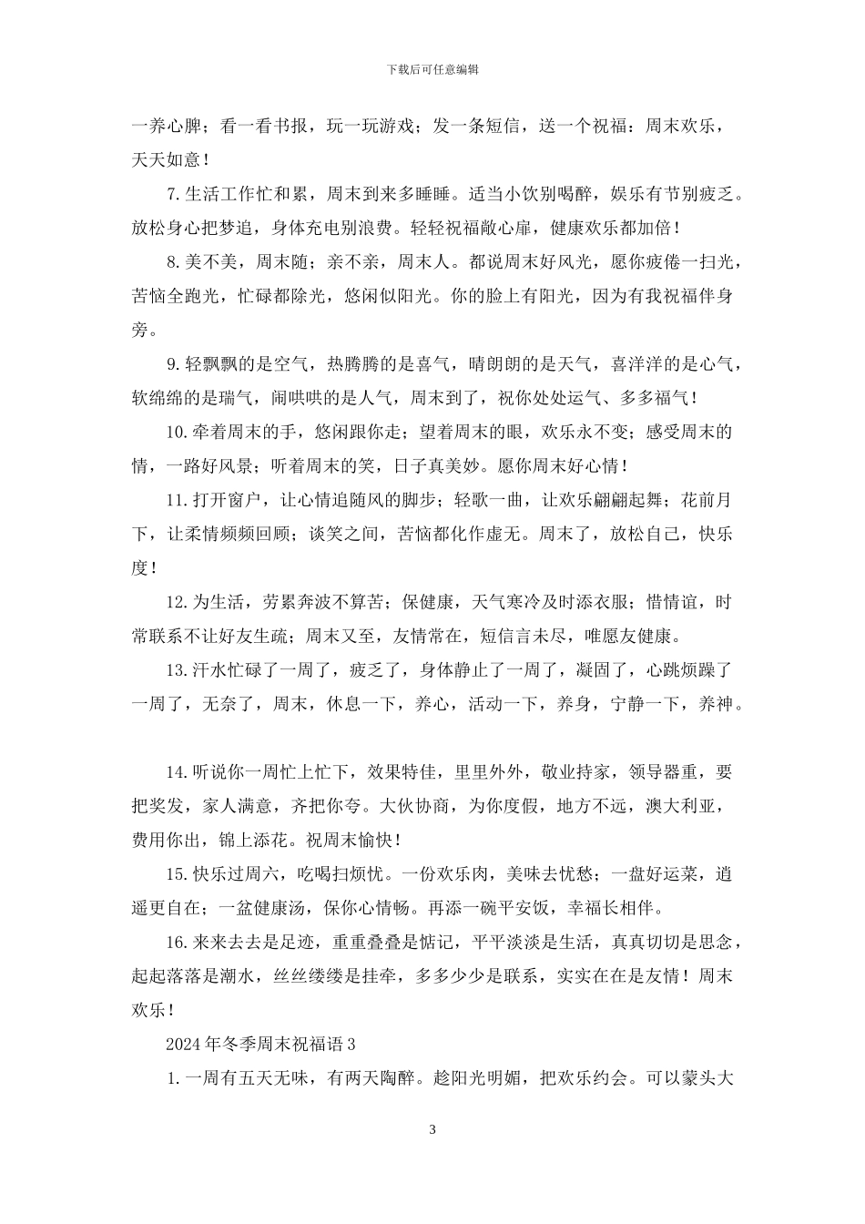 2024年冬季周末祝福语_第3页