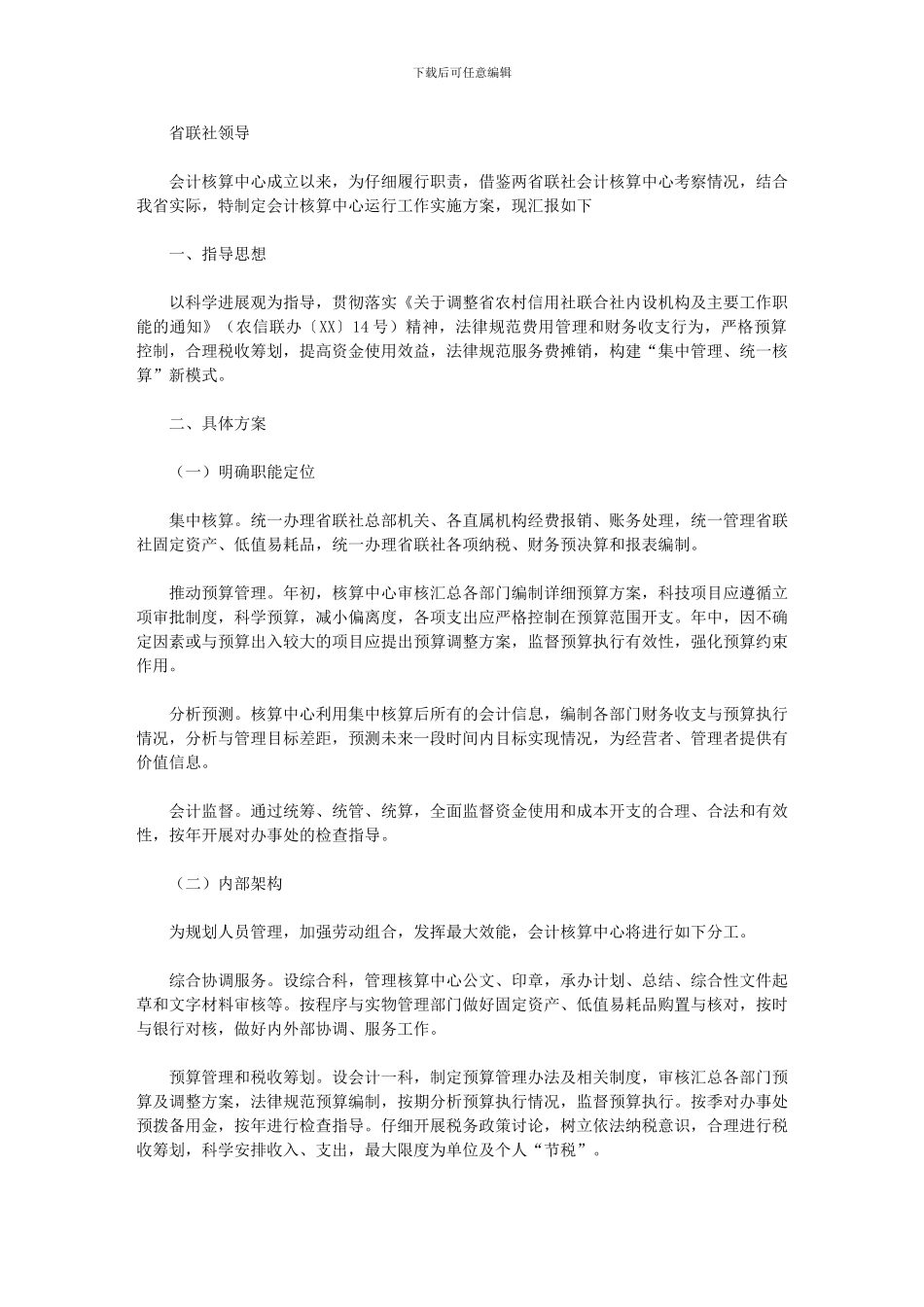 2024年农村信用合作社_第1页