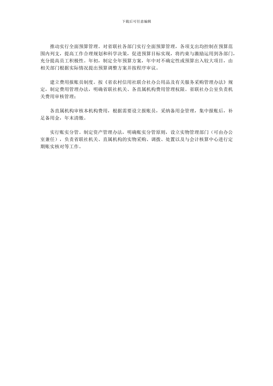 2024年农村信用合作社_第3页