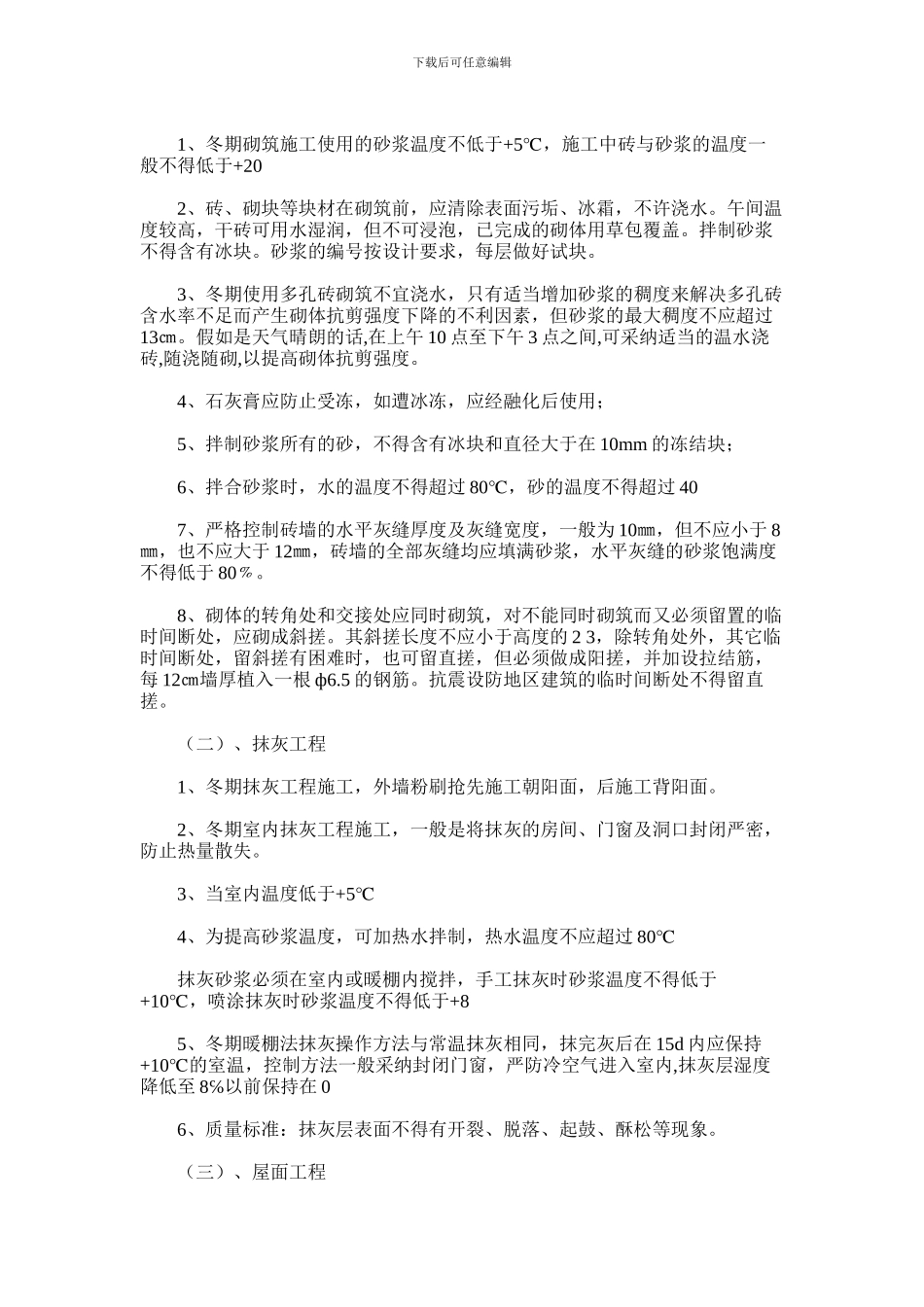 2024年冬季施工方案海门国际商务花园60_第2页