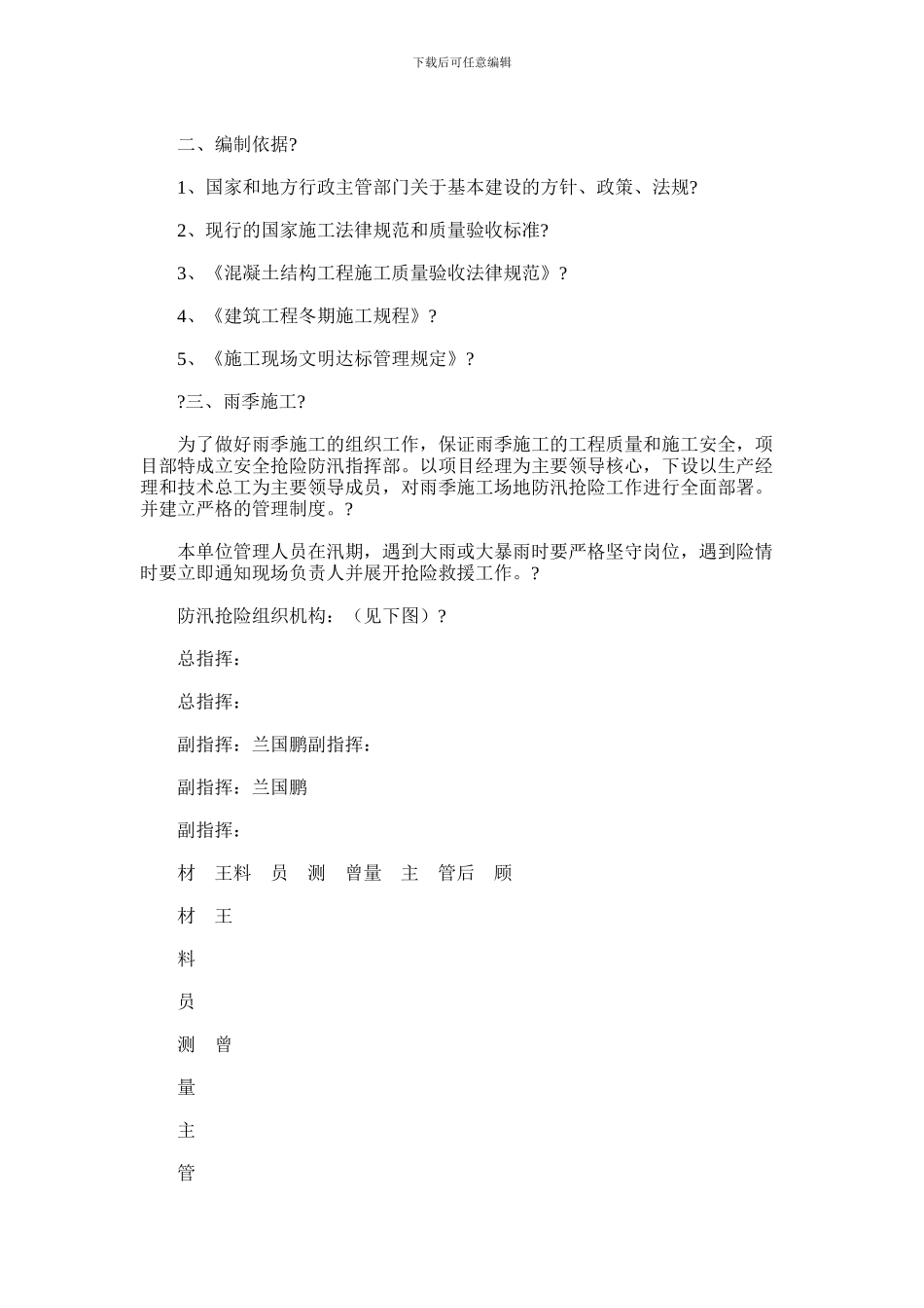 2024年冬雨季专项施工方案_第2页