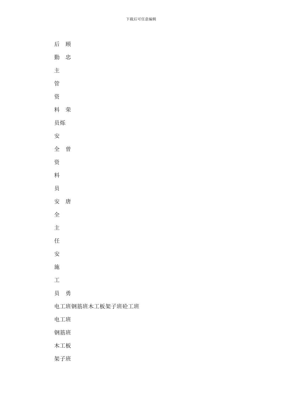 2024年冬雨季专项施工方案_第3页
