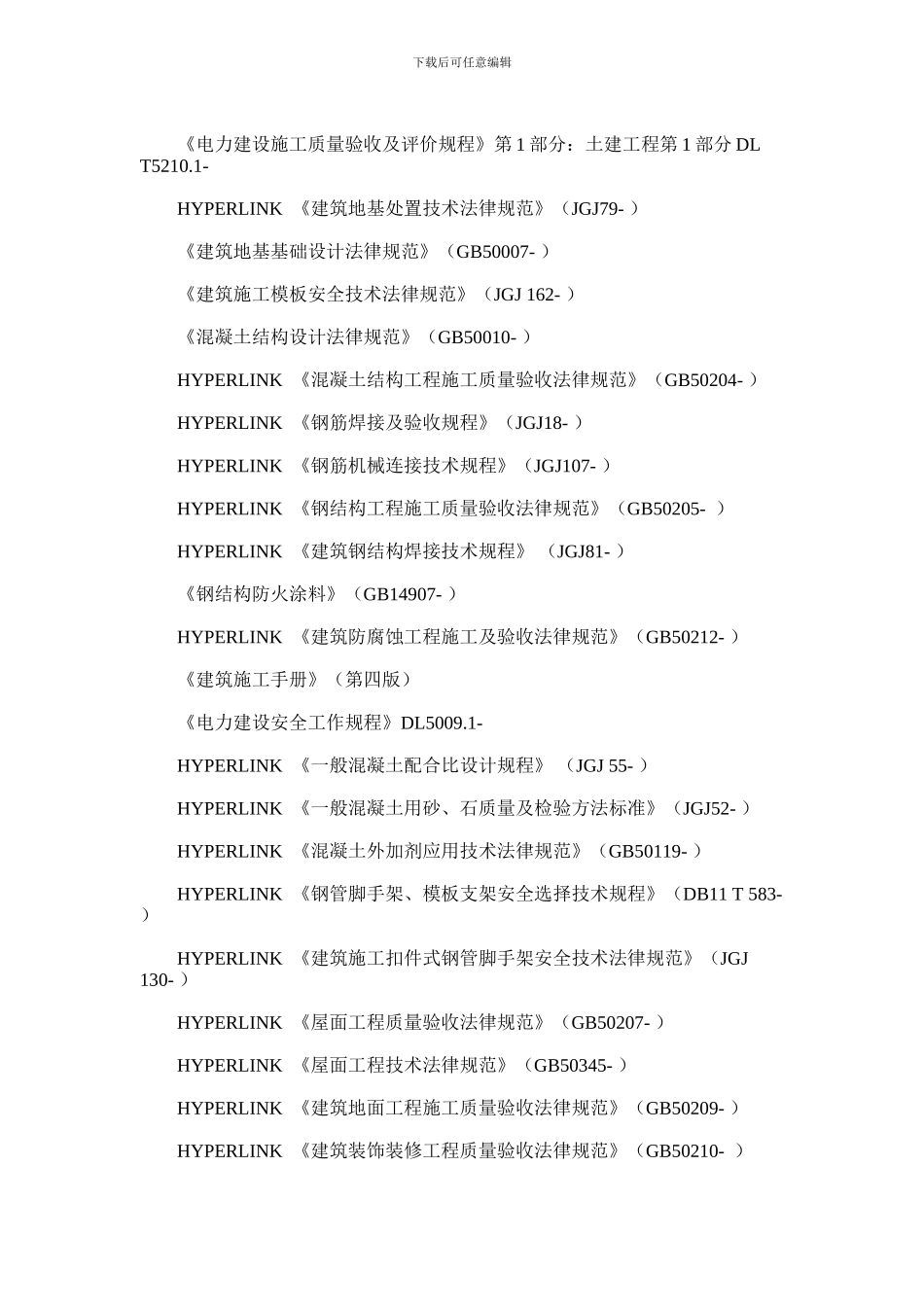2024年冬雨季专项施工方案样本_第3页