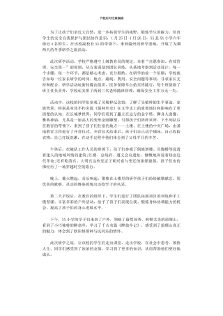 2024年冬季研学之旅活动总结