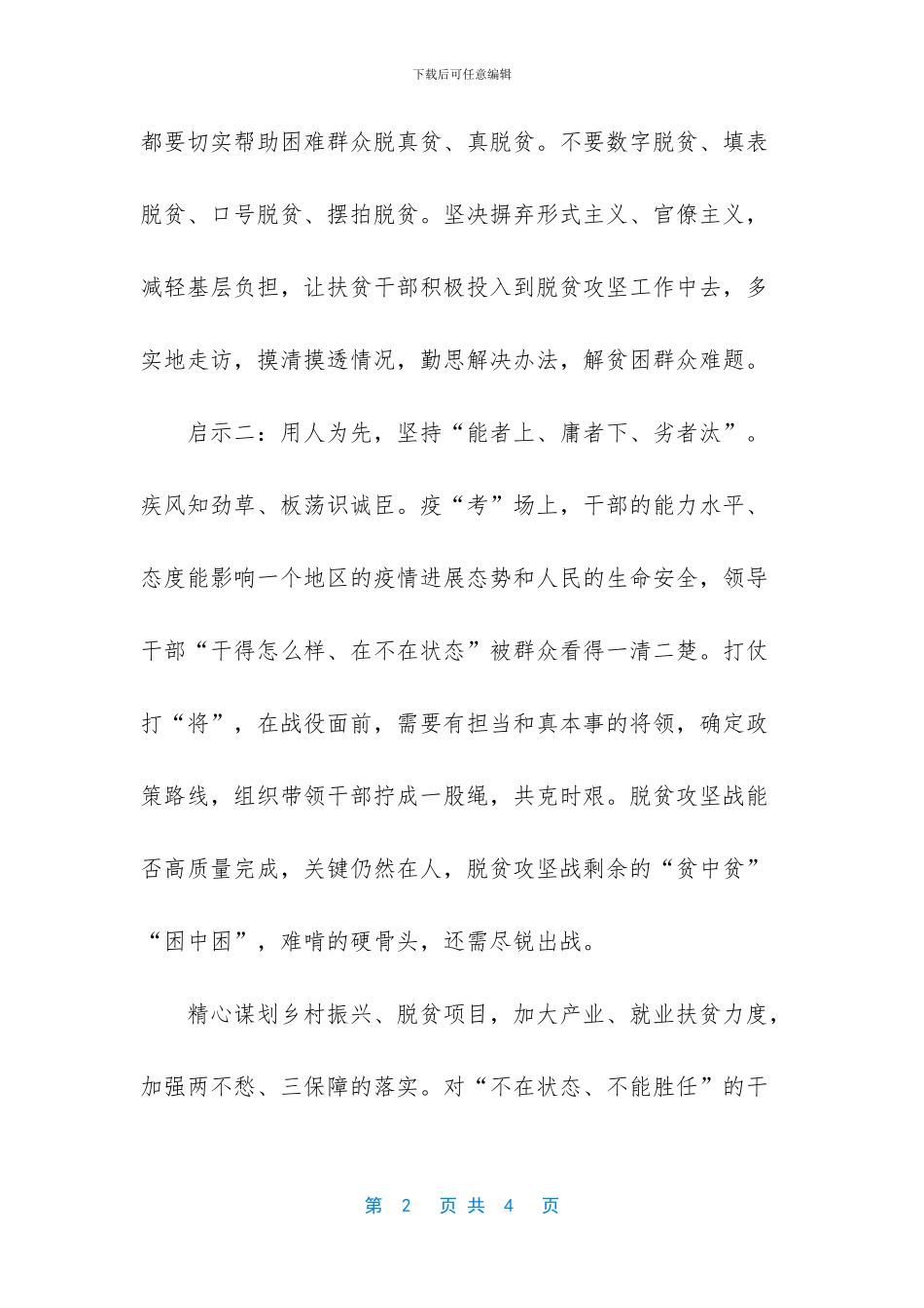 2024年决胜脱贫攻坚心得感悟发言_第2页