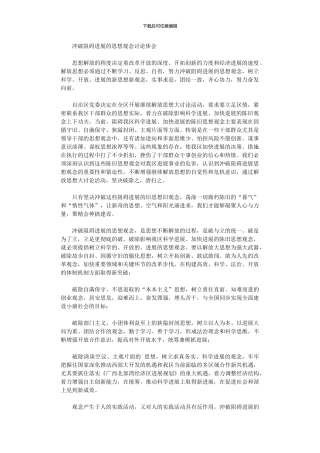 2024年冲破阻碍发展思想观念讨论体会