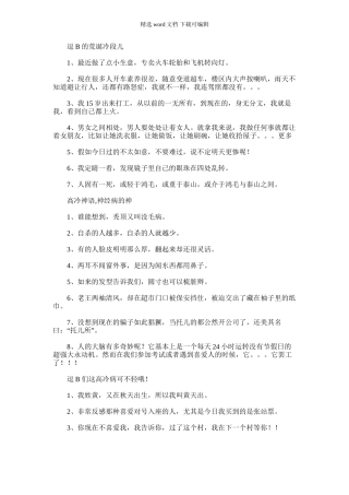 2024年冷笑话段子大全