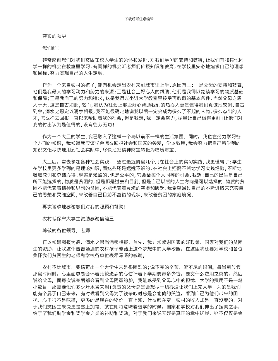 2024年农村低保户大学生资助感谢信_第2页