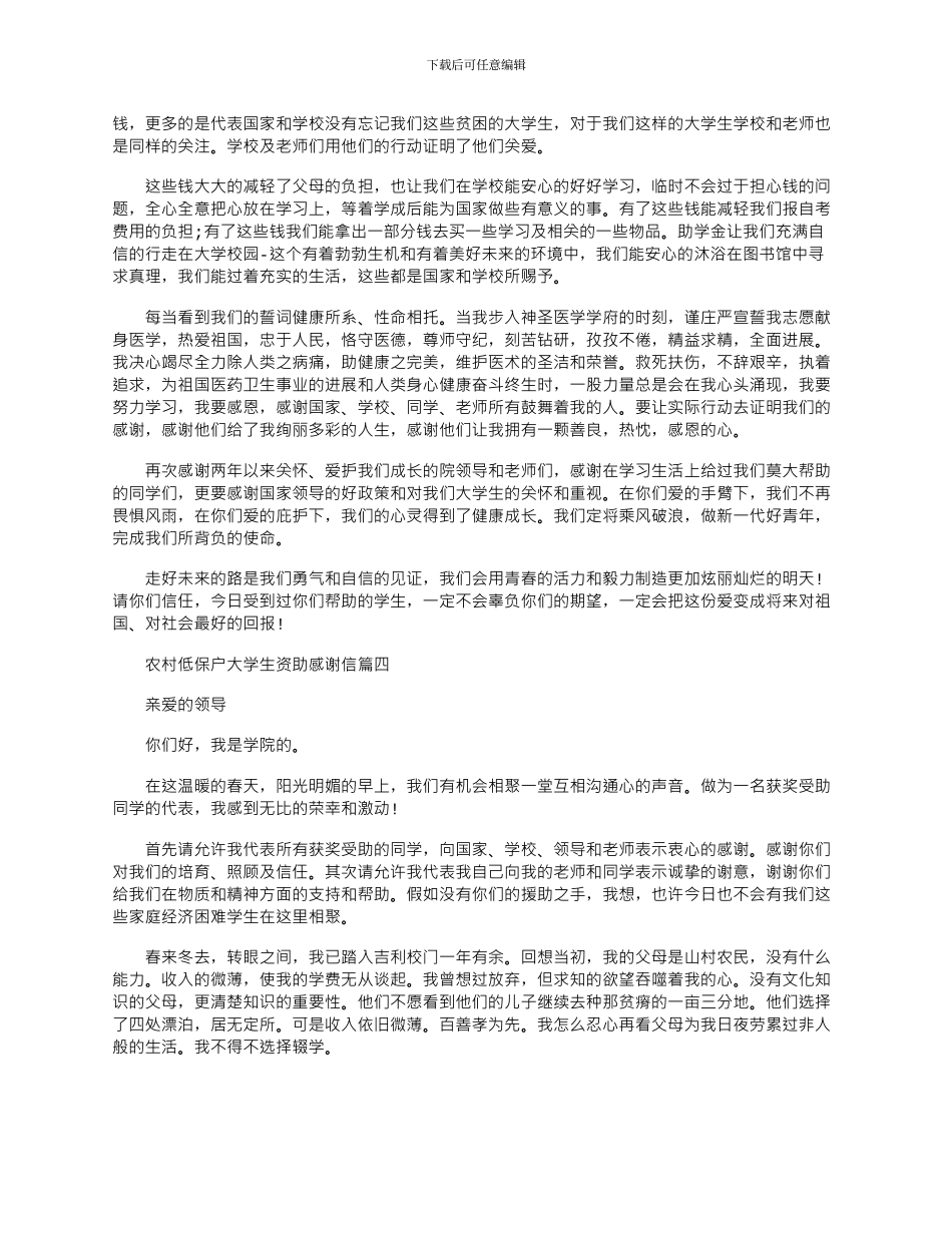 2024年农村低保户大学生资助感谢信_第3页
