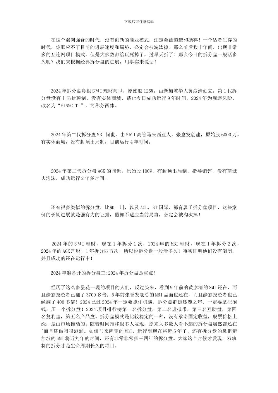 2024年准备开的拆分盘范文_第2页