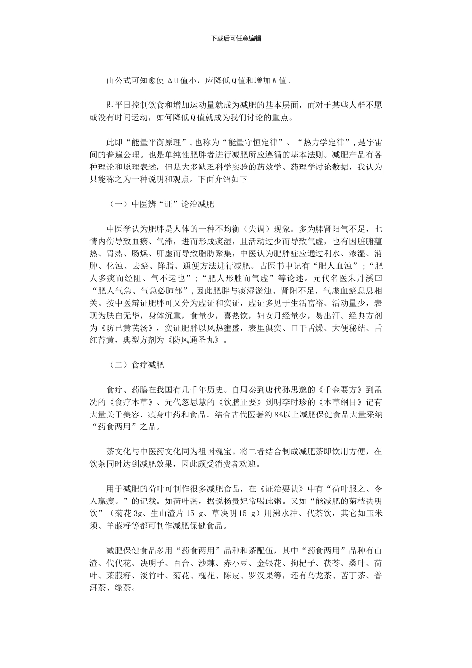 2024年减肥保健食品配方与机理探索_第2页