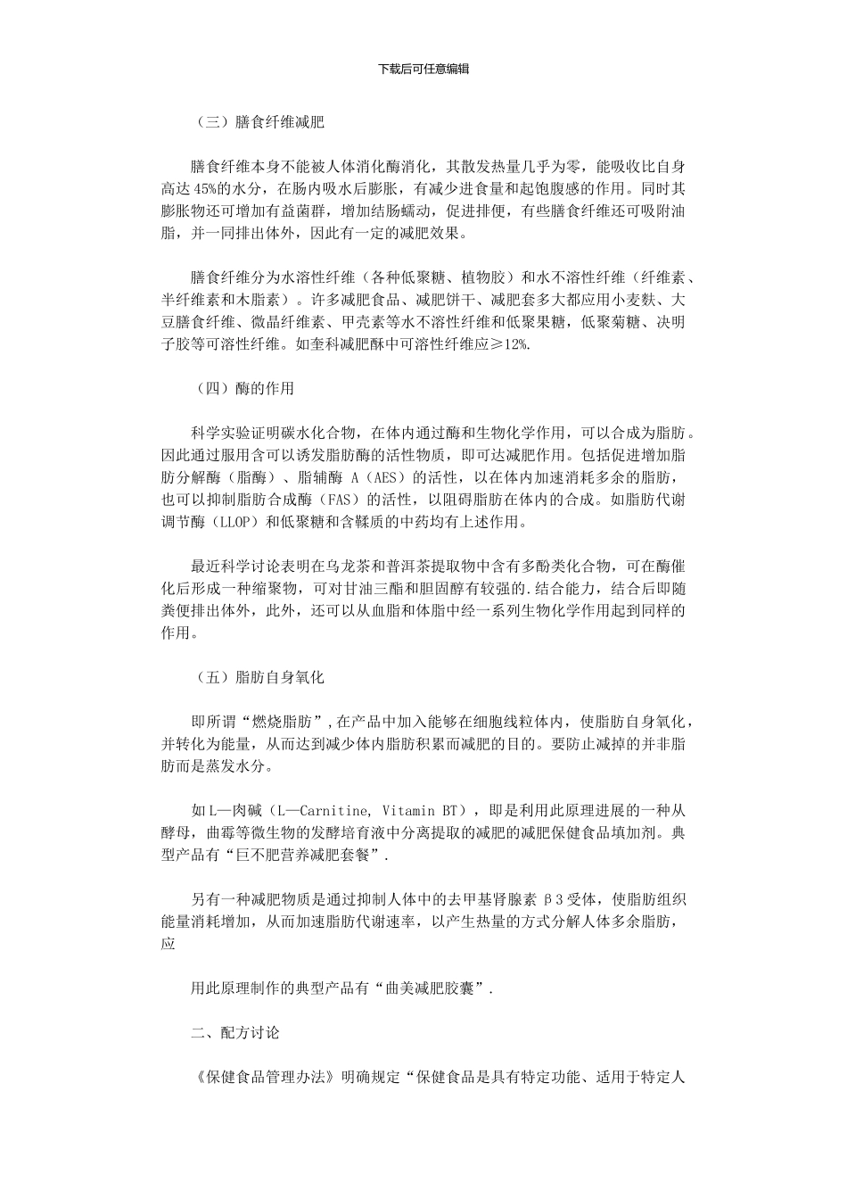 2024年减肥保健食品配方与机理探索_第3页
