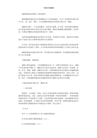 2024年减肥保健食品配方与机理探索