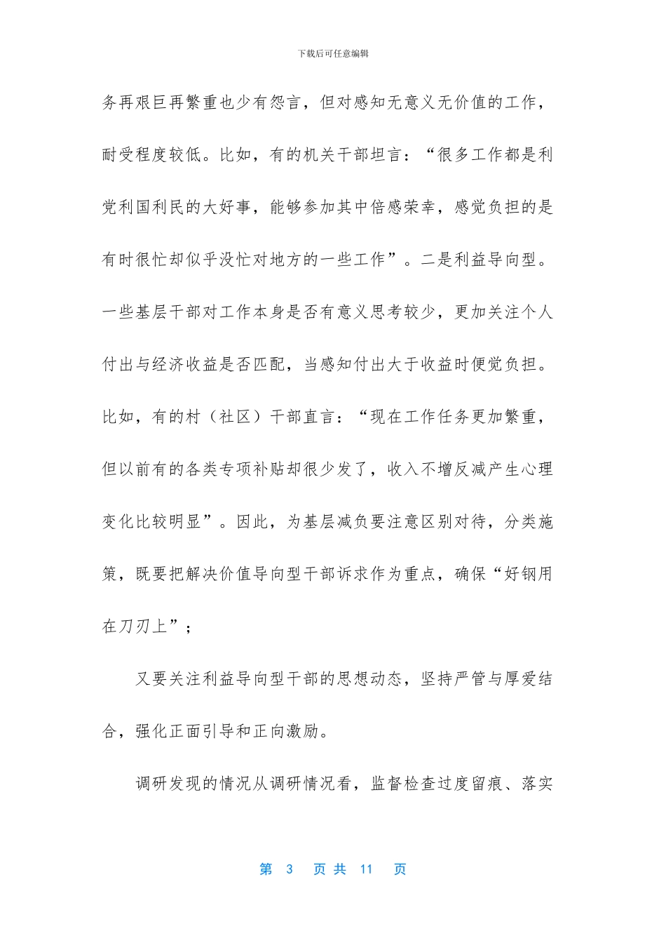 2024年减负形式的调研报告心得体会_第3页