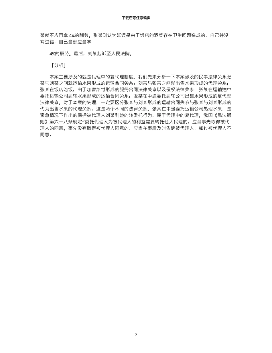 2024年几个经典代理案例_第2页