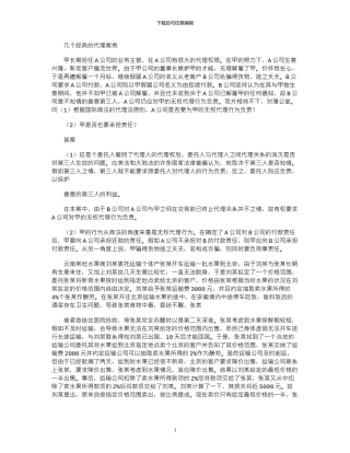 2024年几个经典代理案例