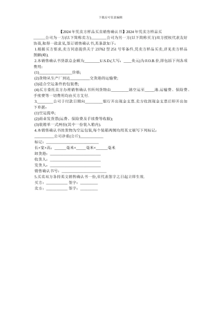 2024年凭卖方样品买