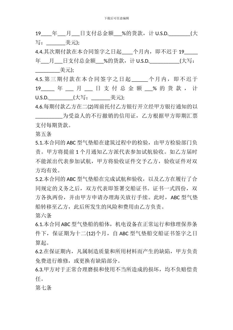 2024年凭规格销售合同_第3页